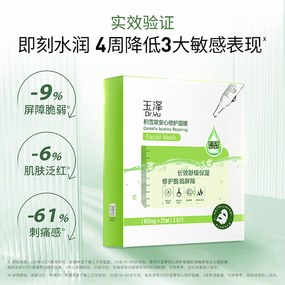 Dr.Yu-Centella-Asiatica-Repairing-Facial-Mask---6-Pieces-1