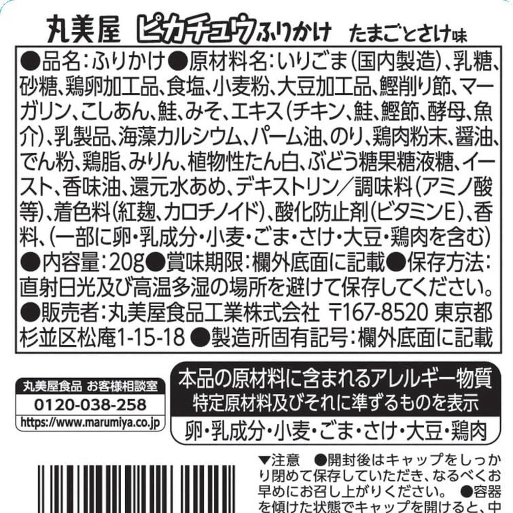 Marumiya-Pikachu-Rice-Seasoning---20g-1