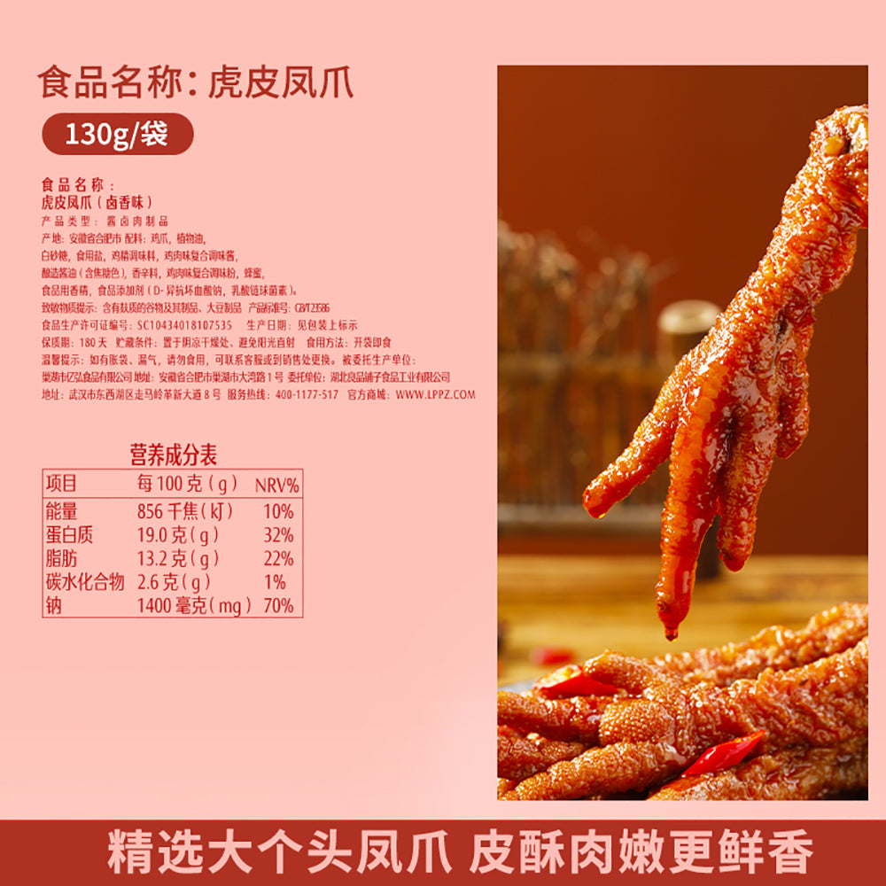 Bestore-Tiger-Skin-Phoenix-Claws-with-Braised-Flavor,-130g-1