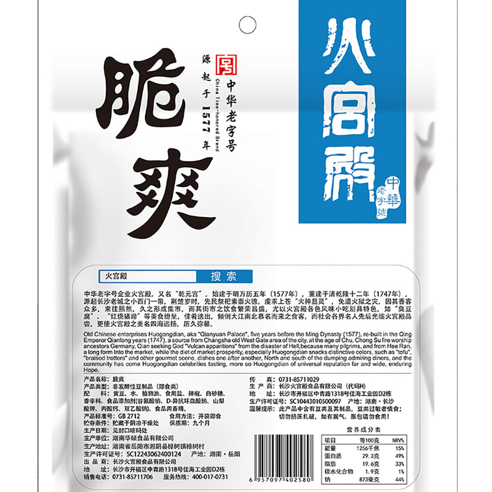 Huogongdian-Crispy-Tofu-Snack---96g-1