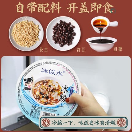 Bingsi-Shui-Instant-Ice-Jelly---290g-1