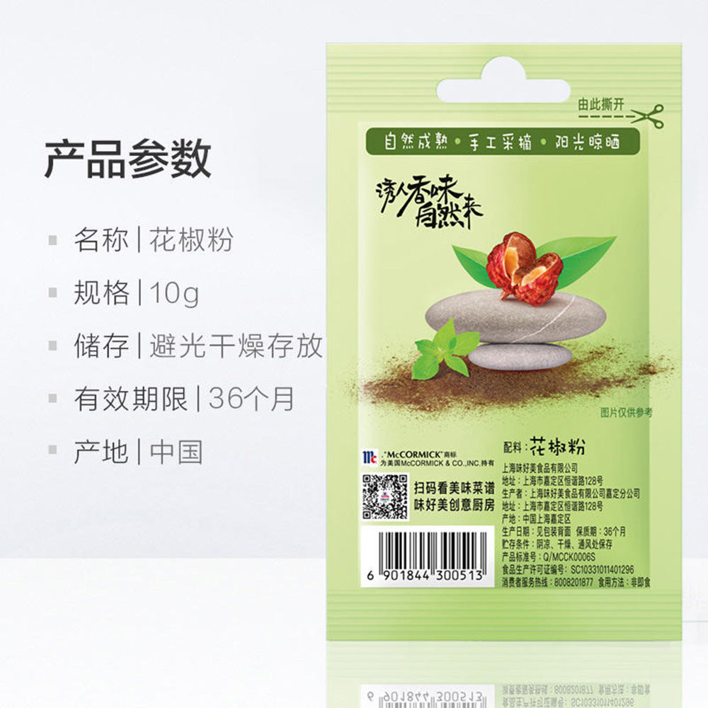 McCormick-Ground-Szechuan-Pepper---10g-1