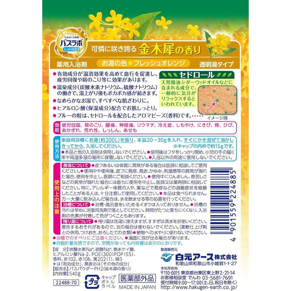 Hakugen-HERS-Bath-Labo-Moisturizing-Medicinal-Bath-Powder-–-Osmanthus-Fragrance-540g---Relaxing-Herbal-Bath-Salt-3
