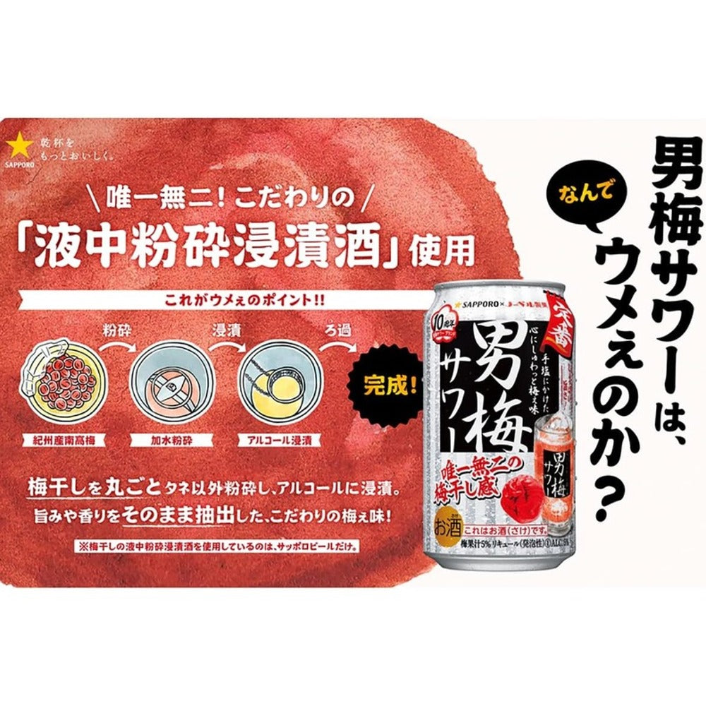 Sapporo-Otoko-Ume-Plum-Wine-5%-Alcohol---350ml-1