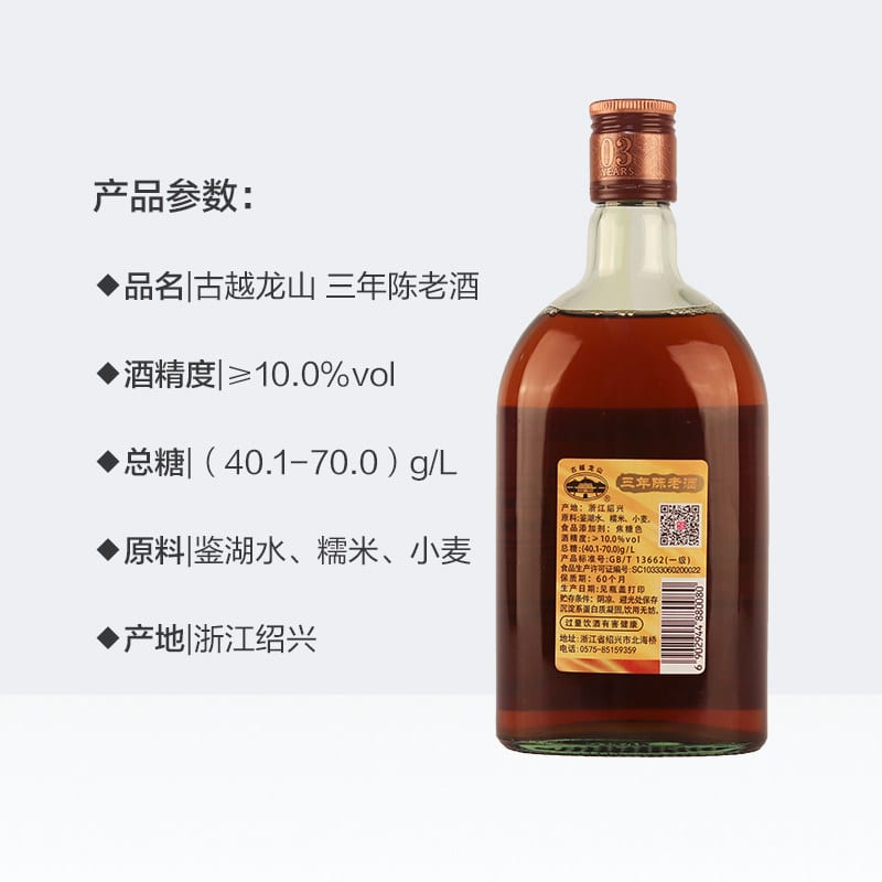 Guyuelongshan-3-Year-Aged-Shaoxing-Rice-Wine---500ml-1