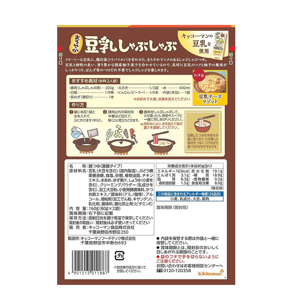 Kikkoman-Rich-Soy-Milk-Hot-Pot-Base-for-2-Servings---160g-1