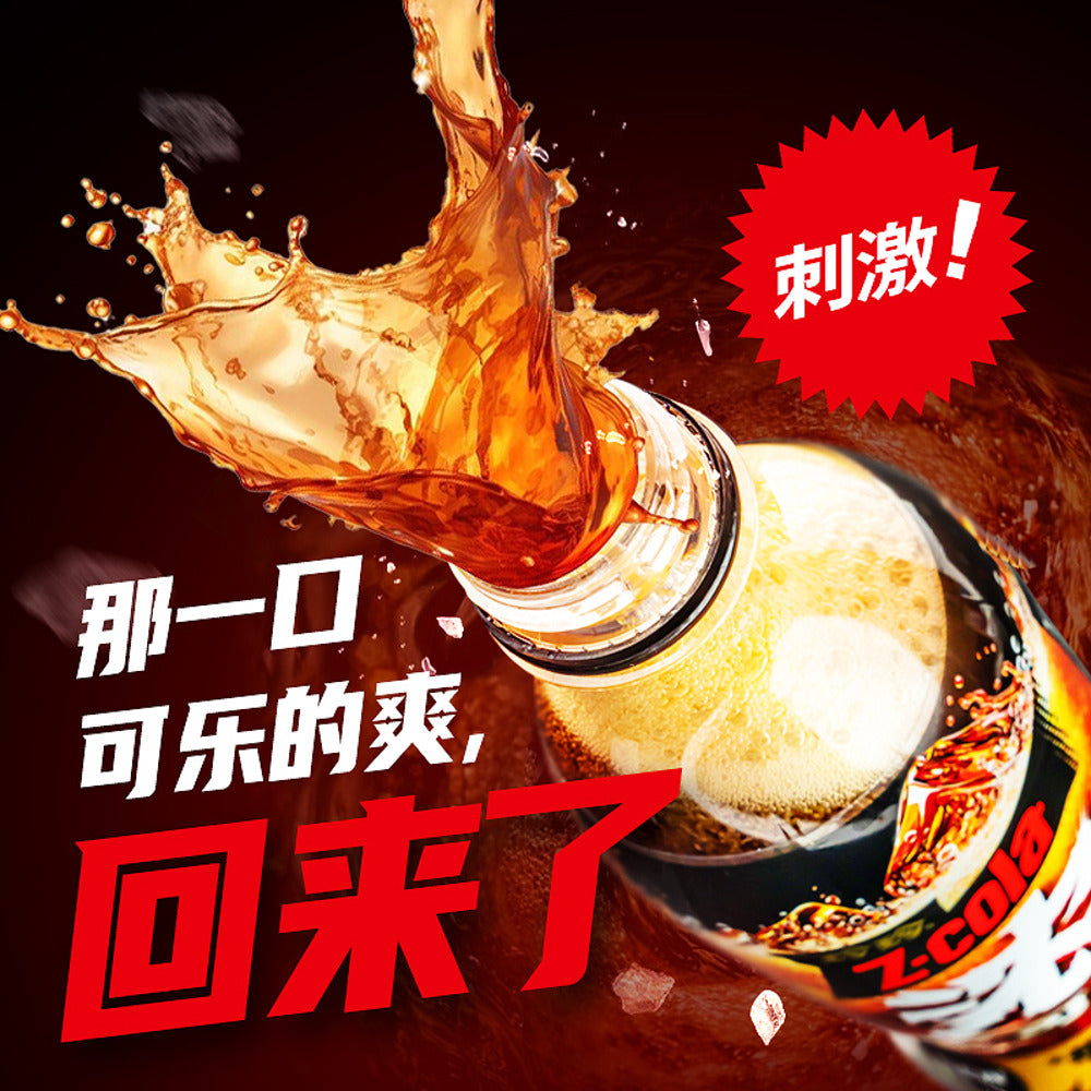 Zhenzhen-Z:Cola-Bold-Cola-500ml-3