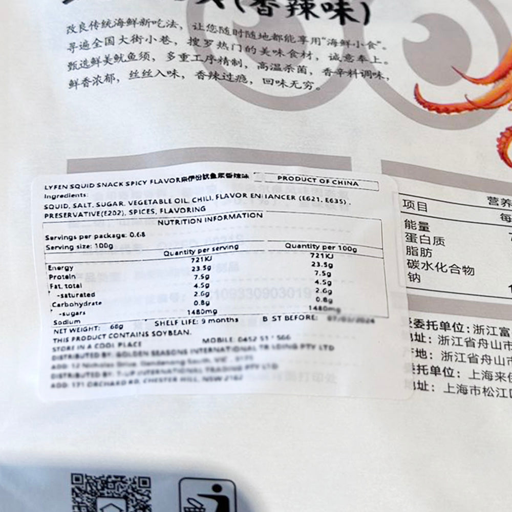 Lyfen-Spicy-Squid-Tentacles---68g-1