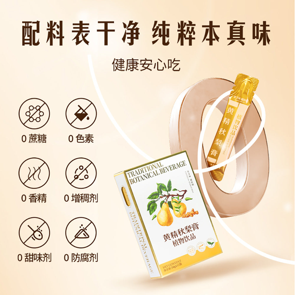 CaoZhiLin-Huangjing-Autumn-Pear-Syrup---120g-1