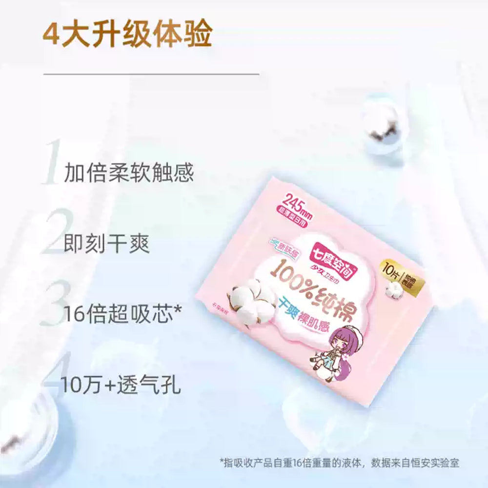 Space-7-Girl-Series-Pure-Cotton-Ultra-Thin-Day-Use-Sanitary-Pads---10-Pieces,-245mm-1