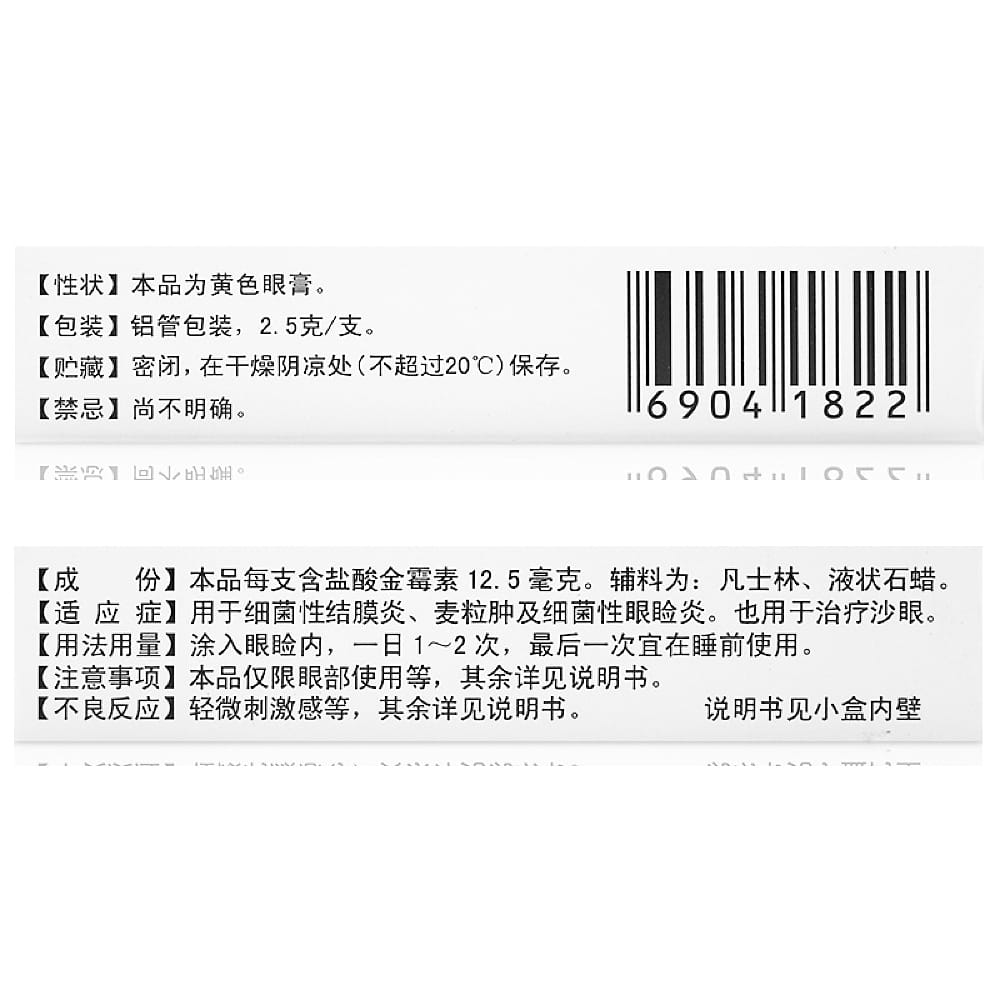 Beijing-Shuangji-Chlortetracycline-Hydrochloride-Eye-Ointment---2.5g-1