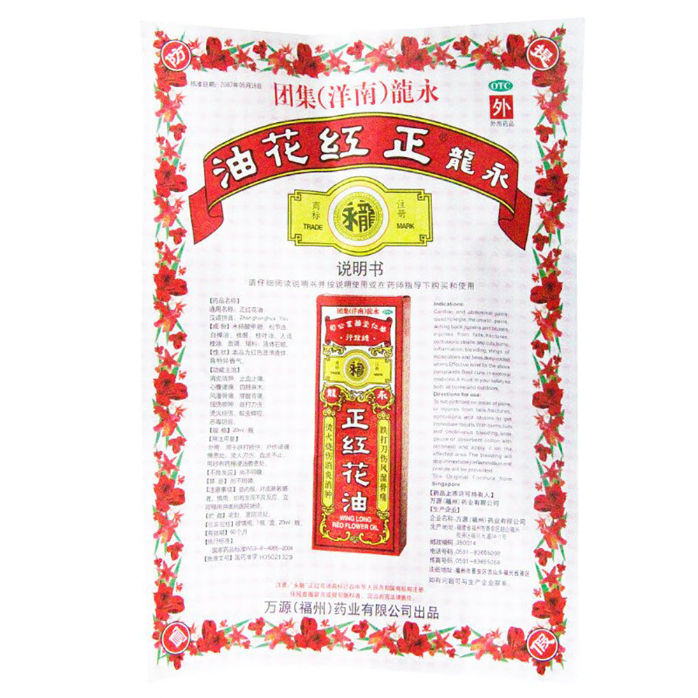 Wing-Long-Red-Flower-Oil---20ml-1