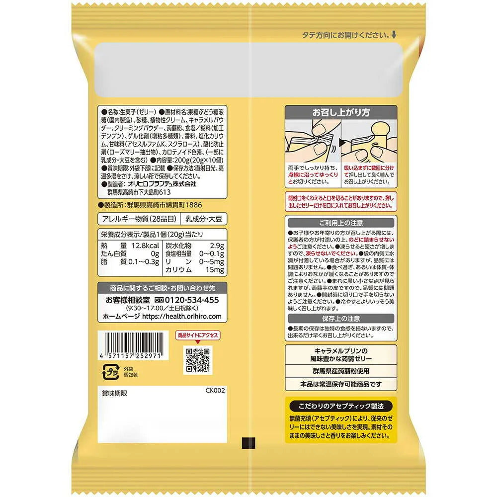 Orihiro-Purunto-Konjac-Jelly-Pudding-(Premium-Café)-200g-–-Coffee-Custard-Flavour,-10-Mini-Pouches-3