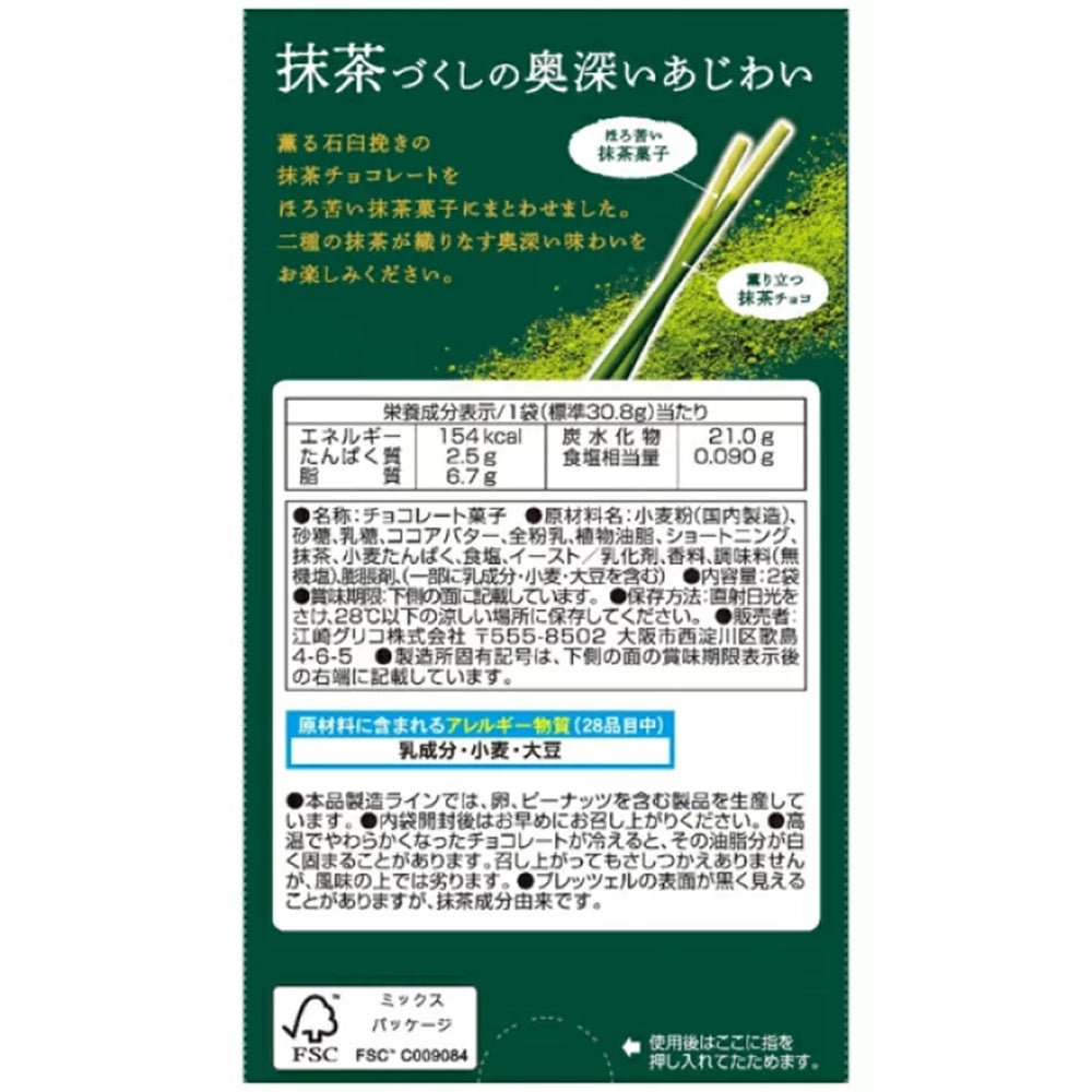 Glico-Pocky-Matcha-Flavour-Sticks,-2-Pack,-66g-1