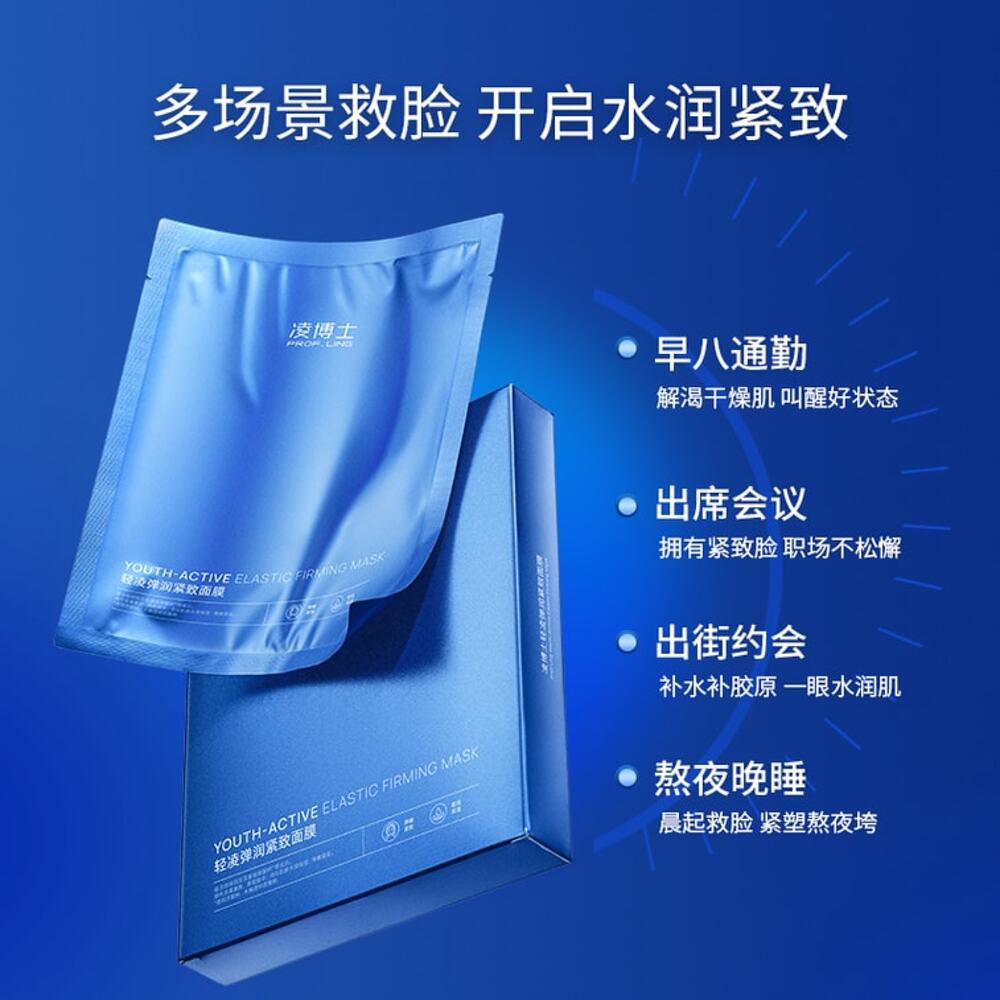 Prof. Ling Youth-Active Elastic Firming Mask - 5 Sheets-1