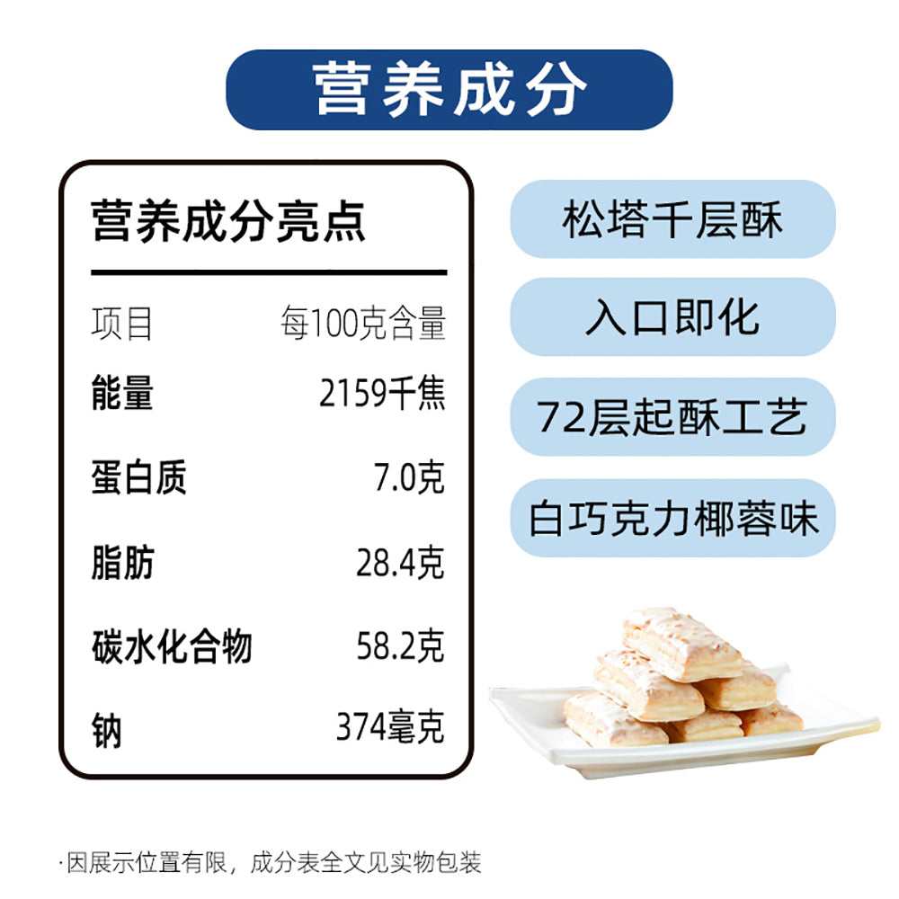 Meidan-White-Chocolate-Coconut-Millefeuille---115g-1