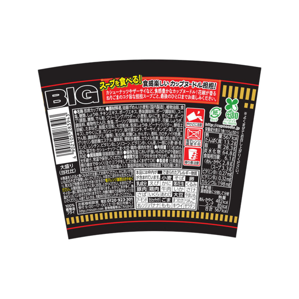 Nissin-Cup-Noodles-BIG-Tantanmen-87g-–-Spicy-Sesame-Dan-Dan-Instant-Ramen-Bowl-3