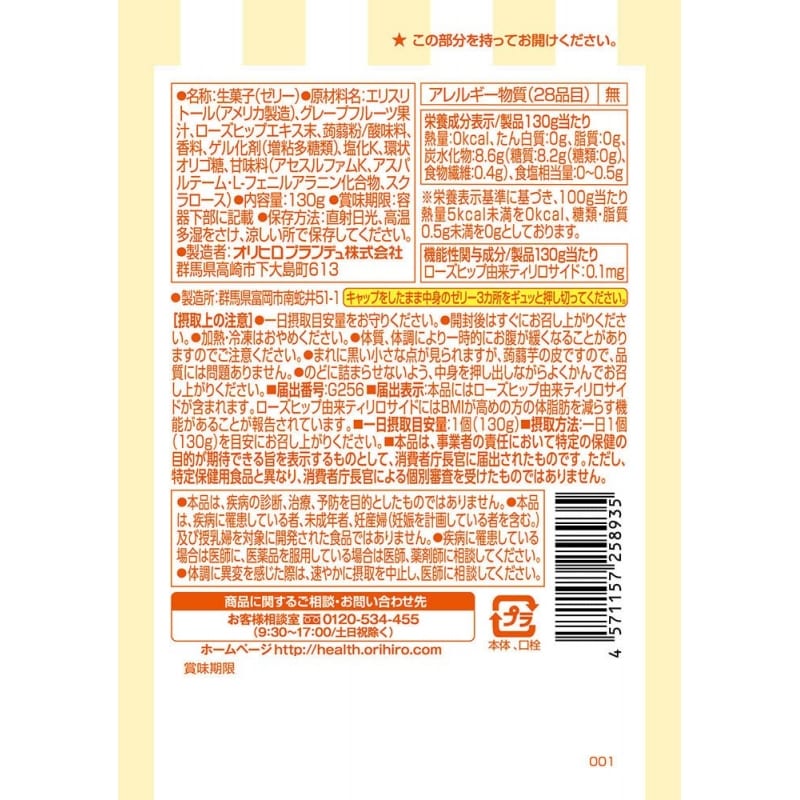 Orihiro-Japanese-Konjac-Jelly,-Zero-Calorie,-Grapefruit-Flavour,-130g-1