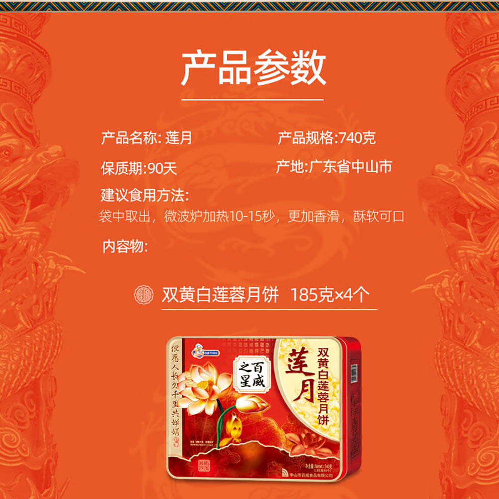 Baiwei-Double-Yolk-White-Lotus-Seed-Paste-Mooncake-Gift-Box---740g-1