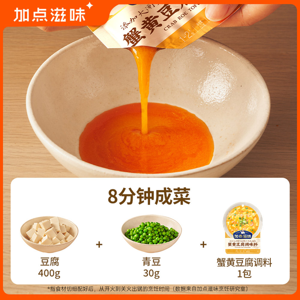 Jia-Dian-Zhi-Wei-Crab-Roe-Tofu-Seasoning---50g-1