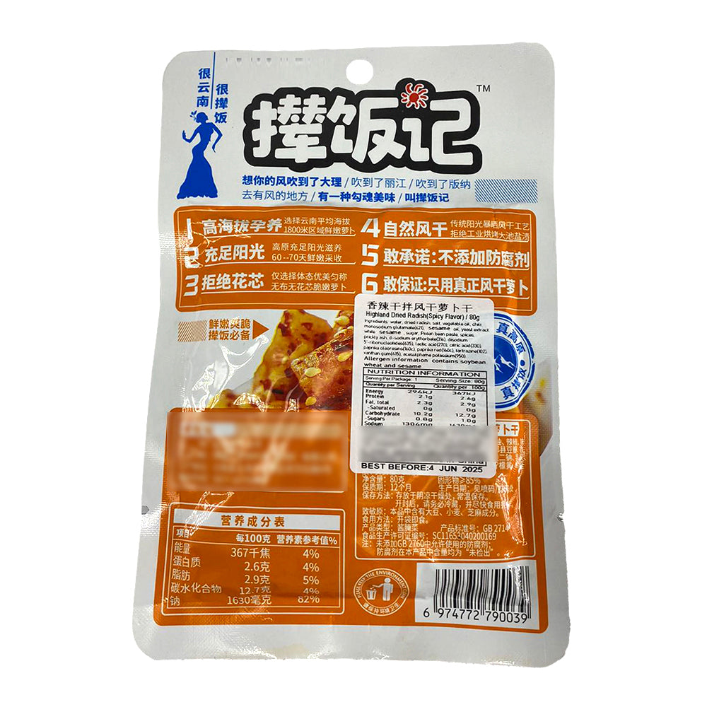 Nianfanji-Spicy-Dried-Radish---80g-1