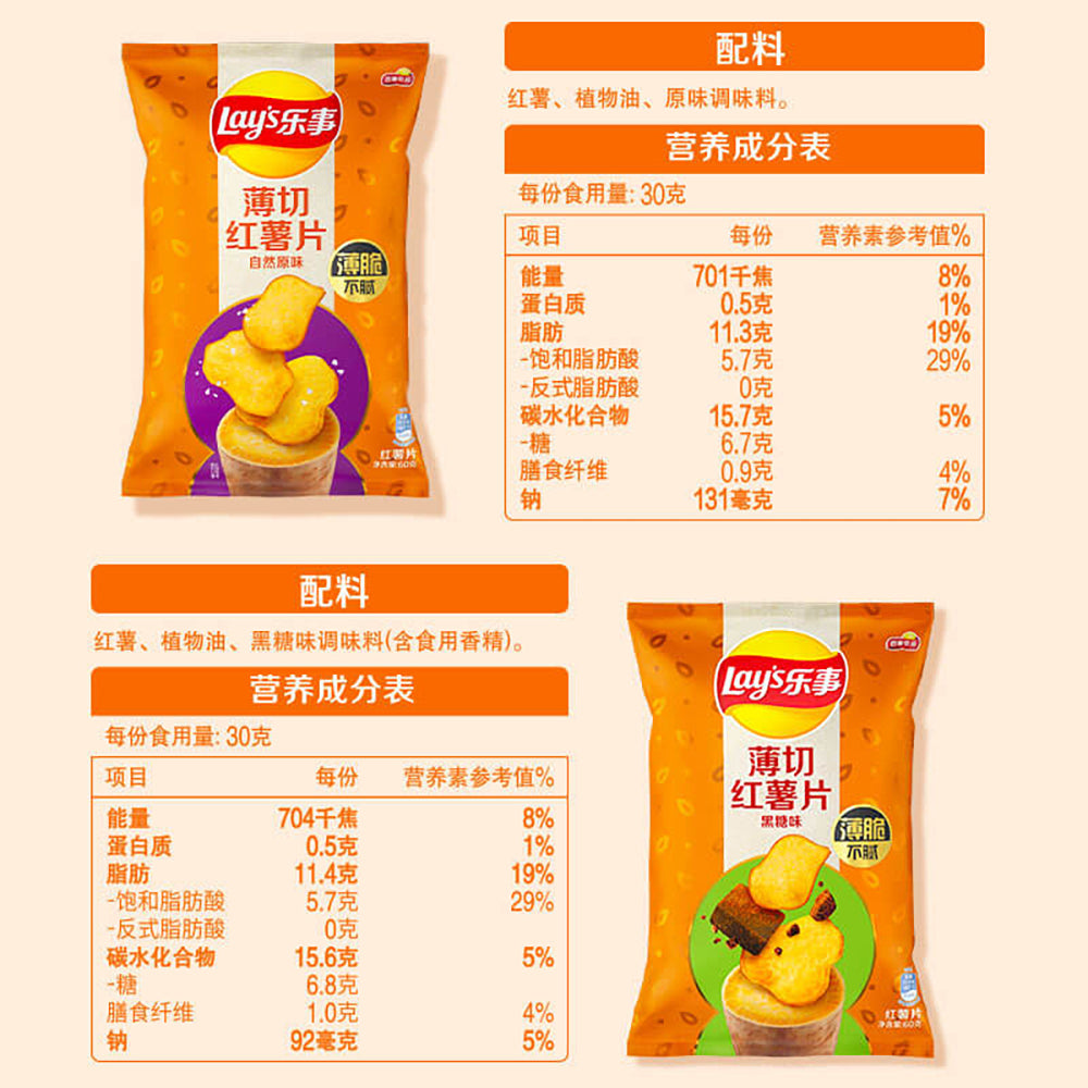 Lay's-Thin-Cut-Sweet-Potato-Chips---Brown-Sugar-Flavor,-60g-1