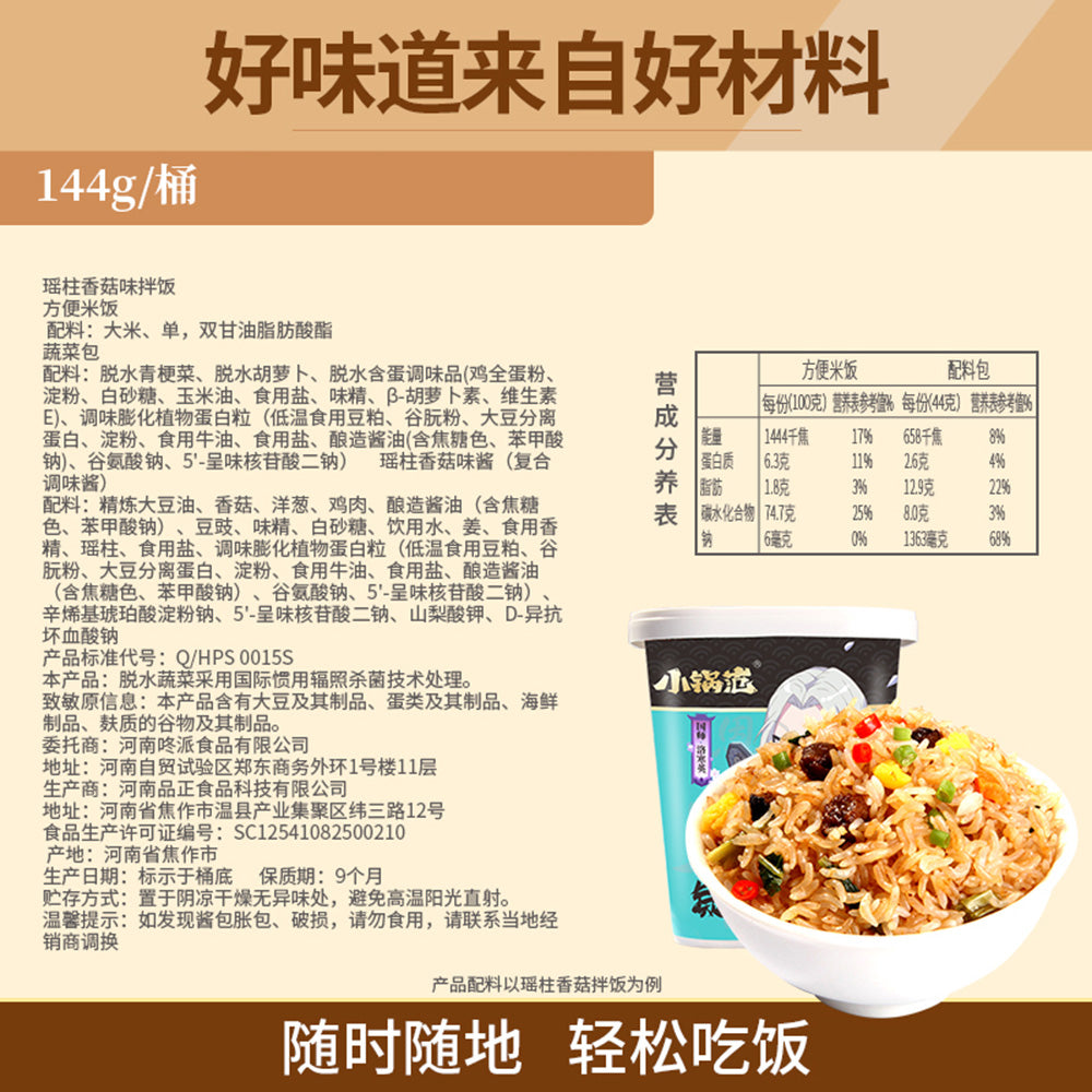 Xiaoguofan-Scallop-and-Mushroom-Flavored-Instant-Rice---144g-1