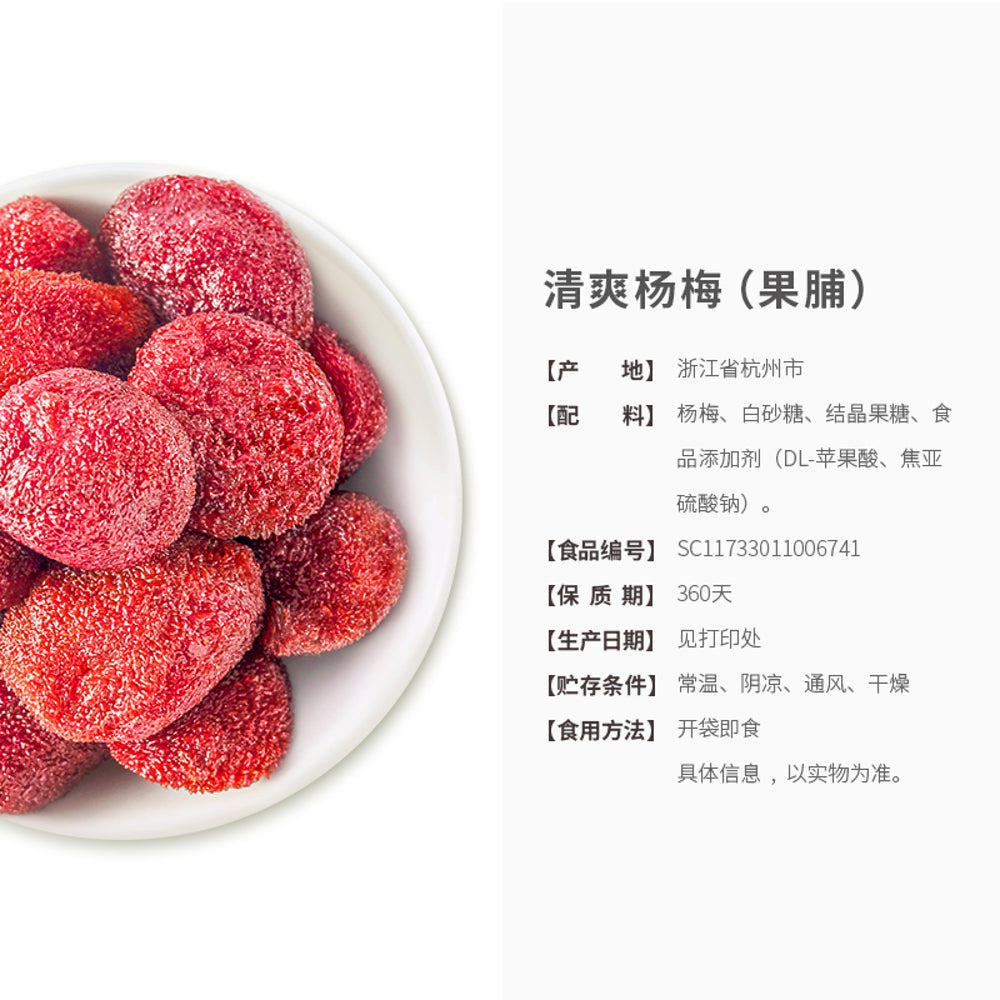 Lyfen-Refreshing-Dried-Bayberries---70g-3