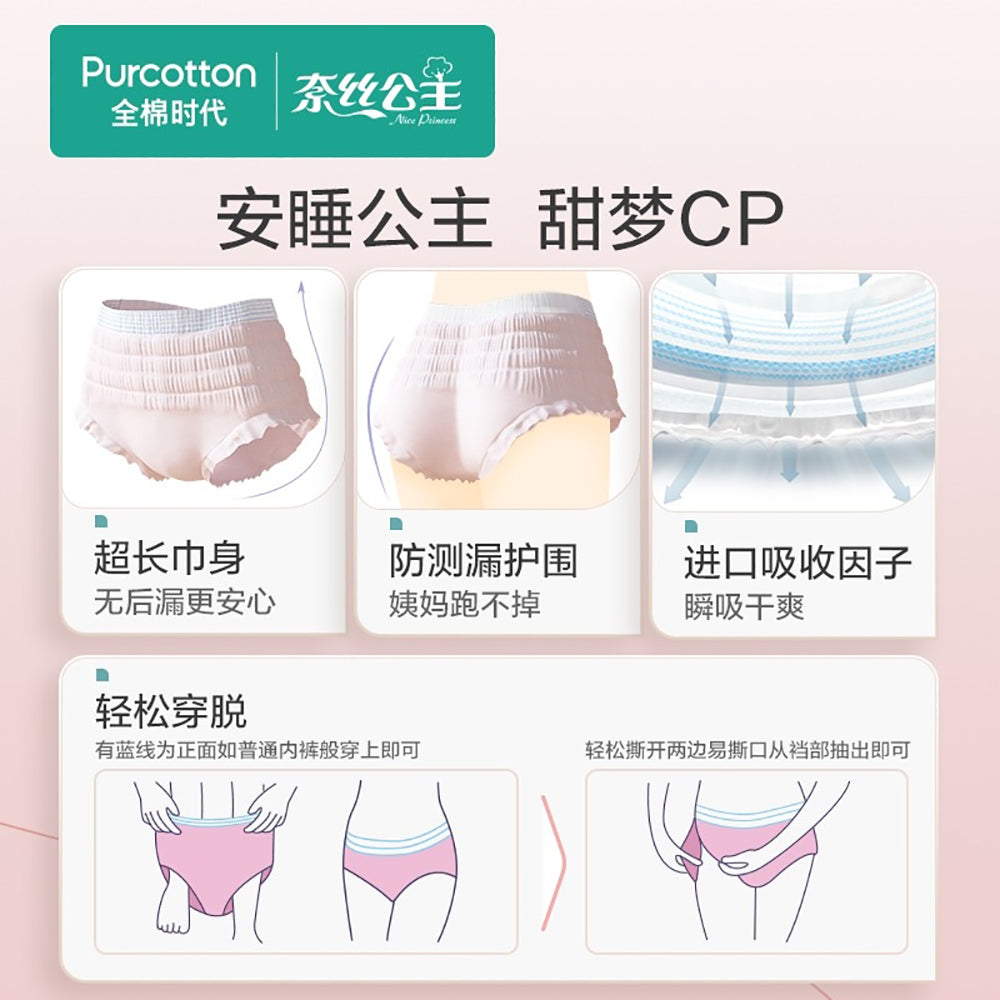 Purcotton-Nice-Princess-Menstrual-Pants-M-L-Size---2-Pieces-1