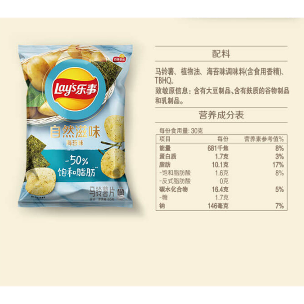 Lay's-Natural-Flavor-Seaweed-Potato-Chips---65g-1