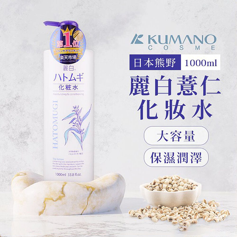 Kumano-Yushi-Hatomugi-Skin-Conditioner---Large-Size-1L-1