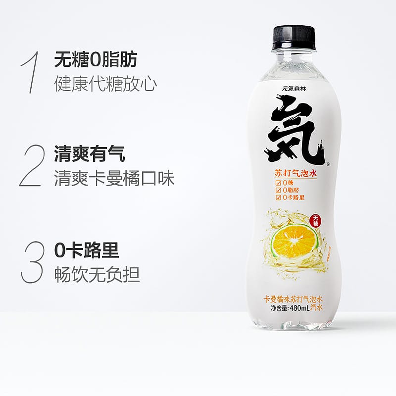 [Genki-Forest]-Kaman-Orange-Flavoured-Sparkling-Water-480ml-1