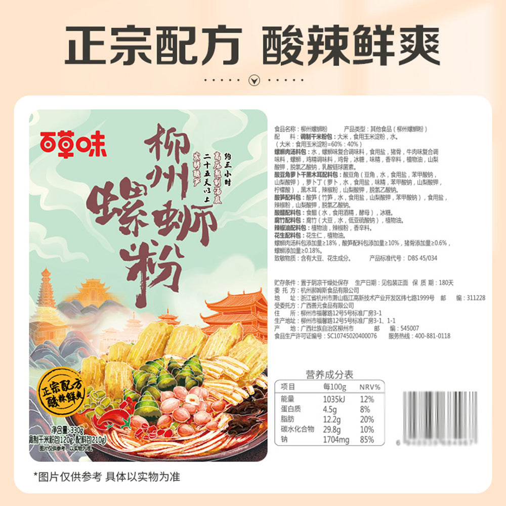 Baicao-Flavour-Snail-Rice-Noodles-300g-1