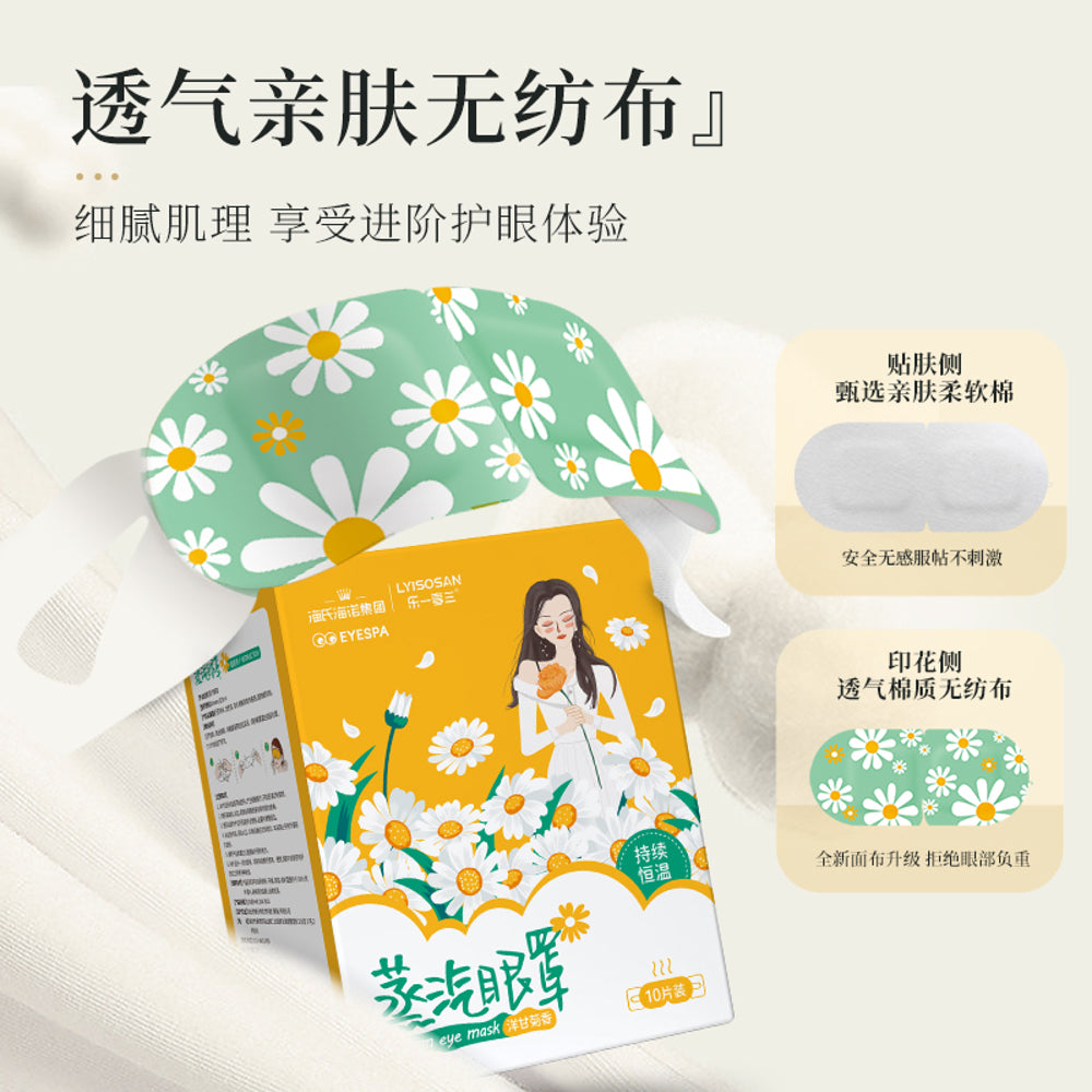 Haishe Hainuo Chamomile Steam Eye Mask - 10 Pieces-1