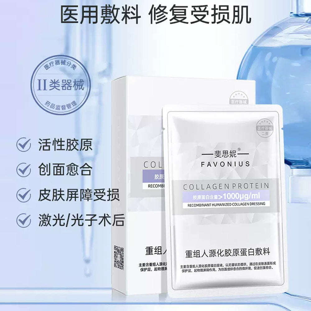 Favonius-Recombinant-Humanized-Collagen-Dressing---25ml*5-Sheets/Box-1