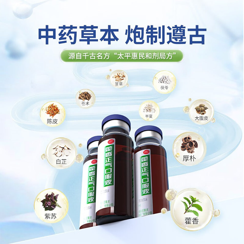 Taiji-Huo-Xiang-Zheng-Qi-Oral-Liquid-10ml*10-Bottles-1