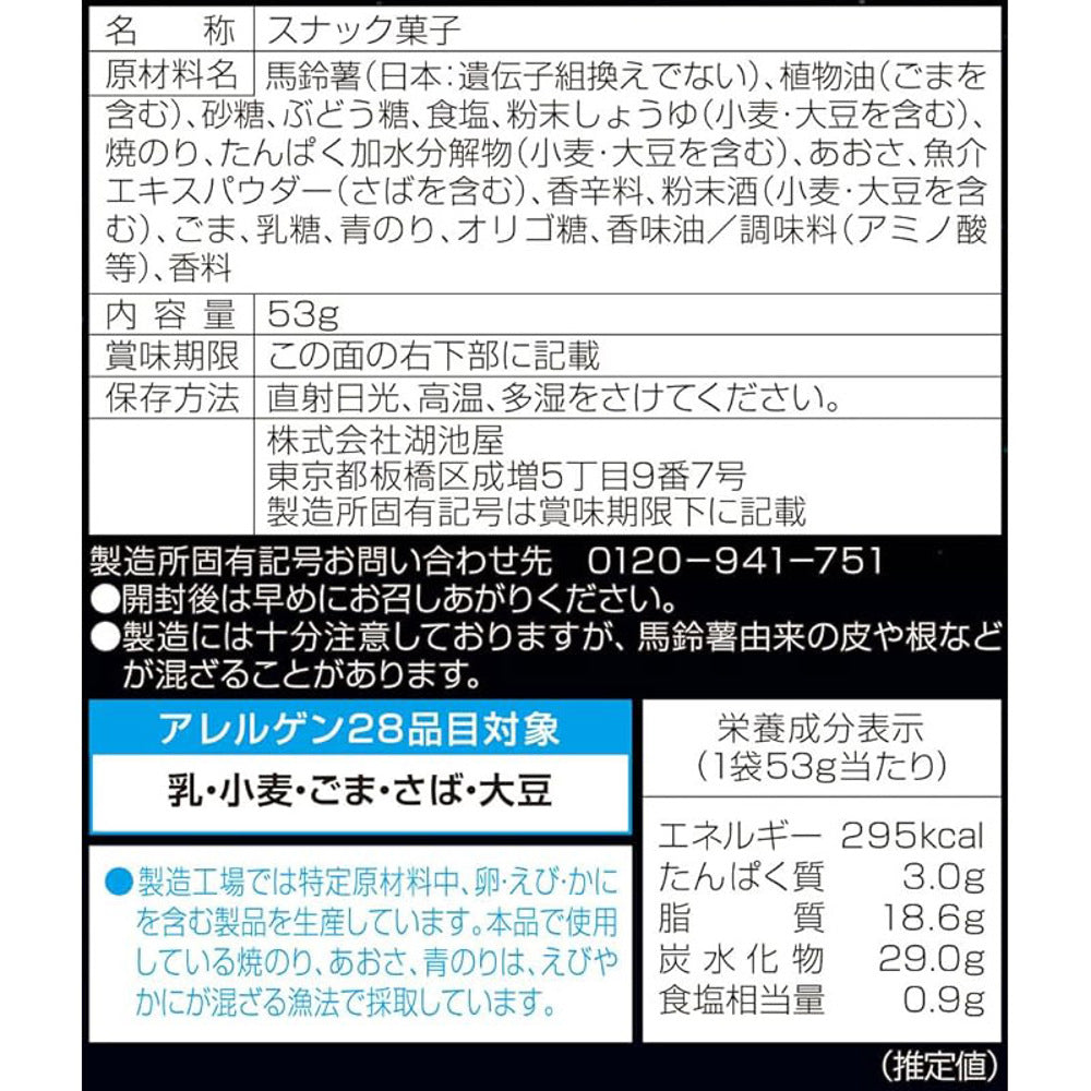 Koikeya-Strong-Thick-Cut-Potato-Chips-–-Triple-Seasoned-Nori-Seaweed-Flavor-53g-3