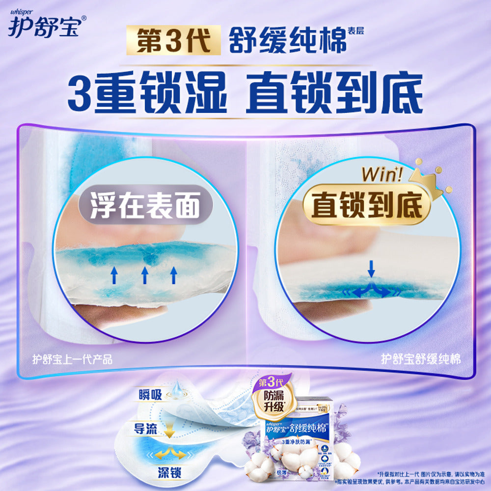Whisper-Pure-Cotton-Ultra-Thin-Sanitary-Pads-240mm---9-Pads-3