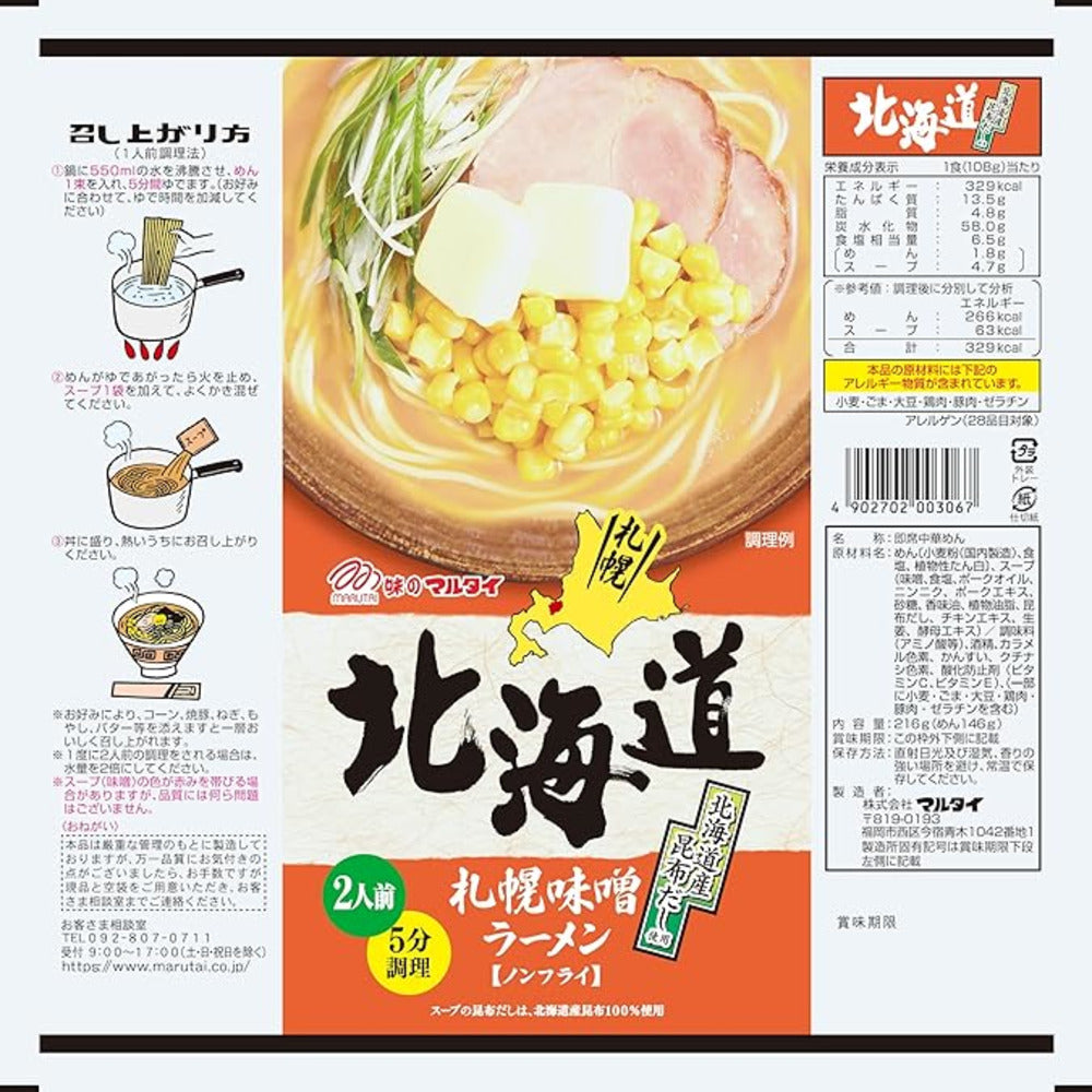 Marutai-Hokkaido-Sapporo-Miso-Ramen-–-2-Servings-(212g)-3