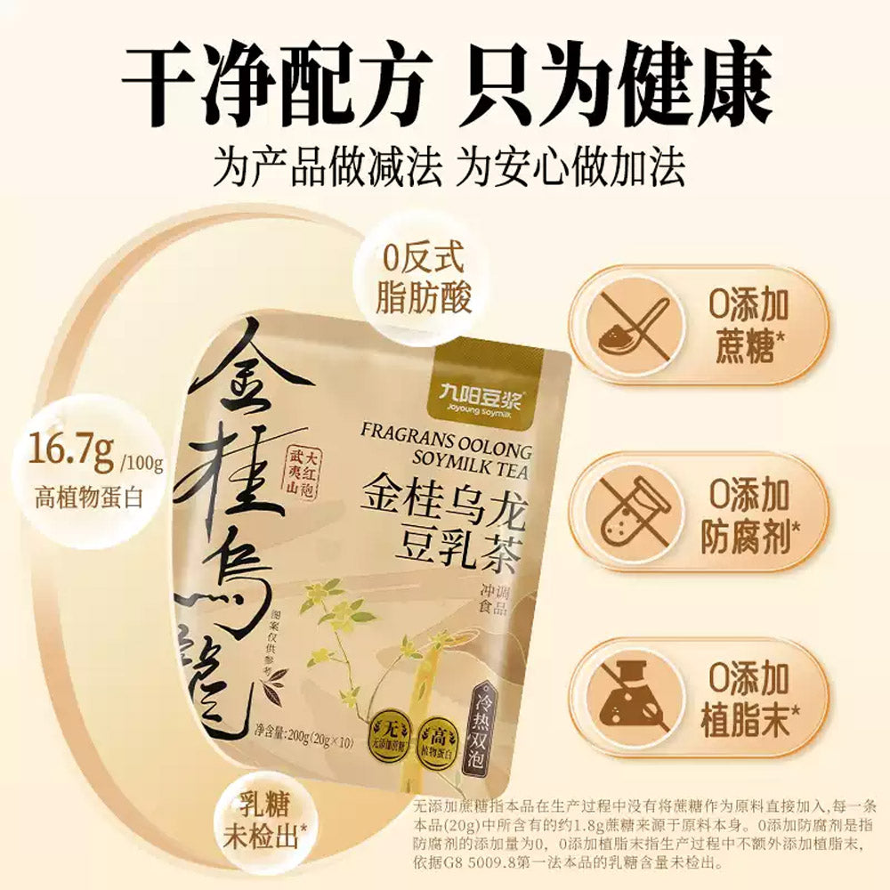 Joyoung-Osmanthus-Oolong-Soymilk-Tea-Powder-–-Sugar-Free,-20g-x-10-Sachets-(200g)-3