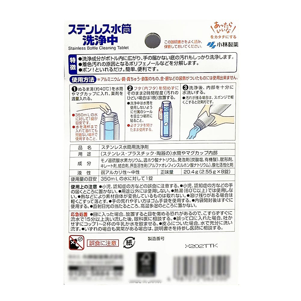 Kobayashi-Pharmaceutical-Stainless-Steel-Water-Cup-Cleaning-and-Stain-Removal-Tablets,-Pack-of-8-1