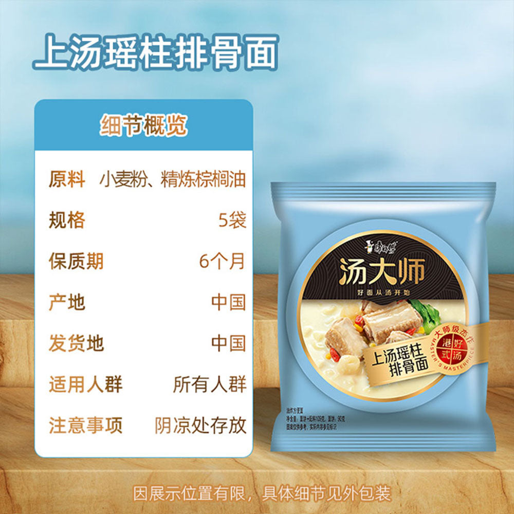 Master-Kong-Soup-Master-Scallop-and-Pork-Rib-Noodles---Box-of-30-Packs-1