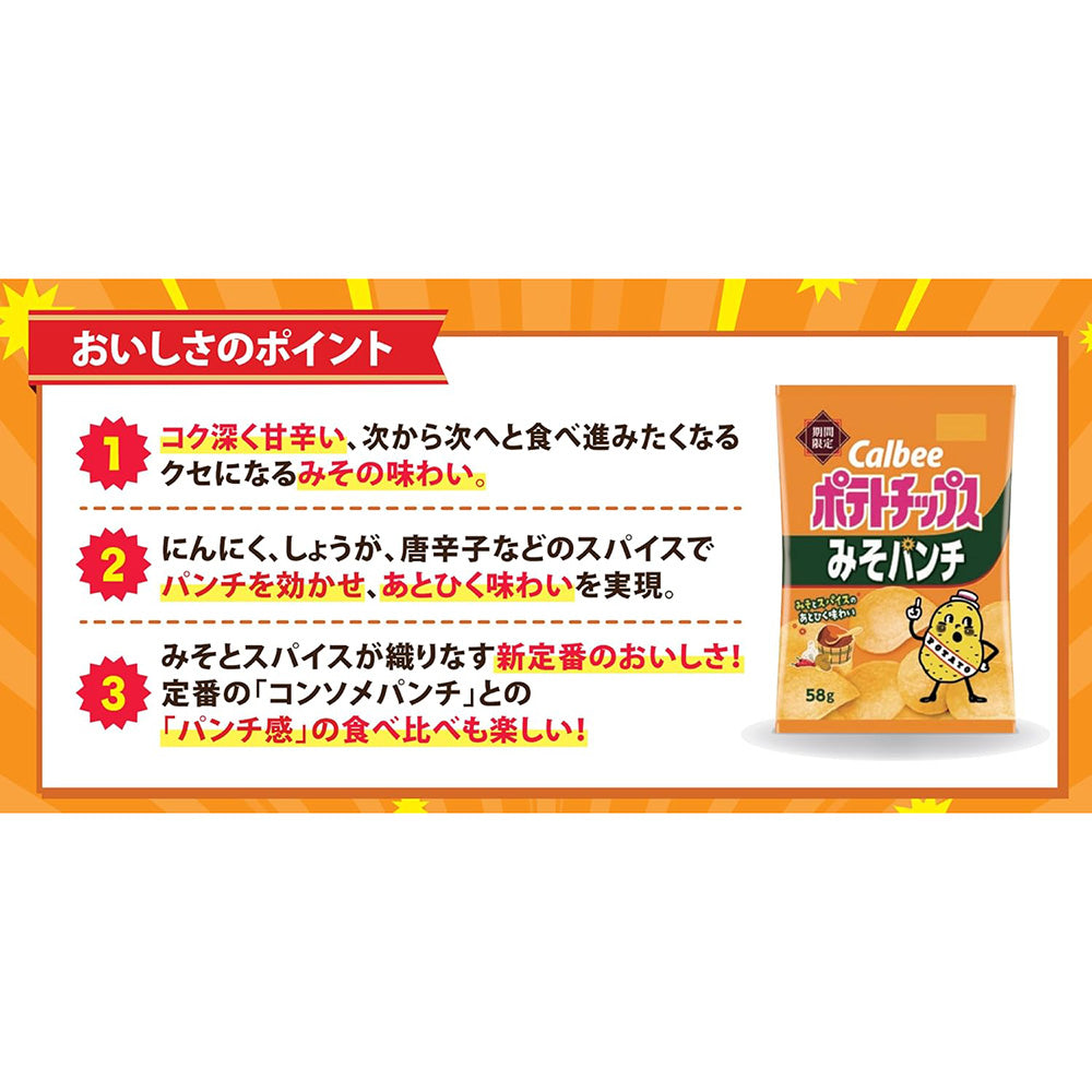 Calbee-Potato-Chips-–-Miso-Punch-Flavour-58g---Limited-Edition-Japanese-Miso-Spice-Snack-3