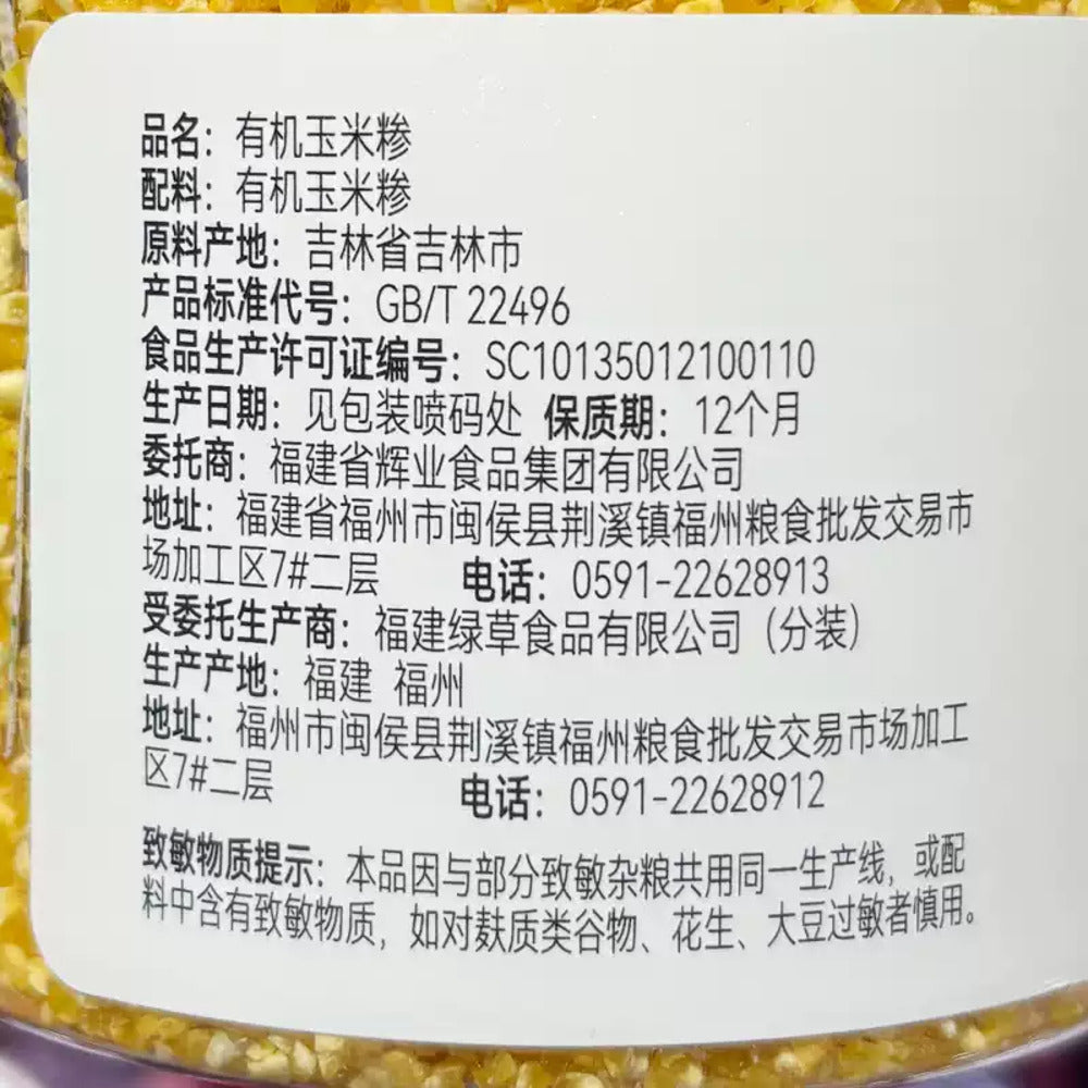 Huiye-Organic-Corn-Grits-660g-–-Limited-Import-3