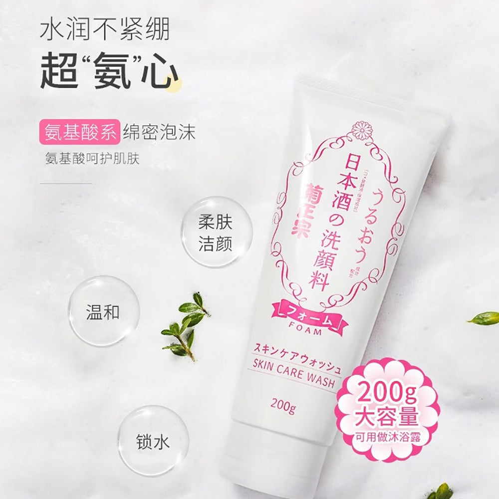 Kiku-Masamune-Moisturizing-Sake-Essence-Face-Wash---200g-1