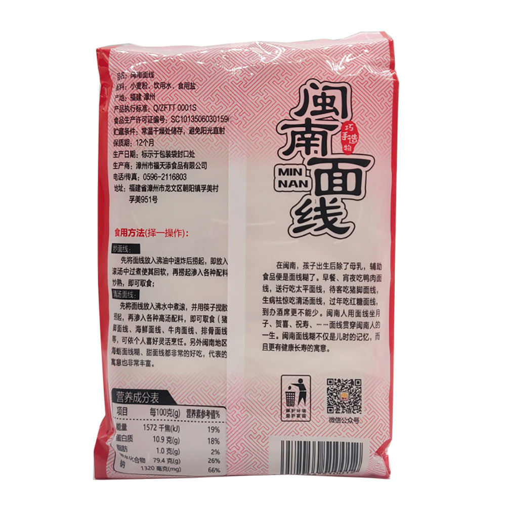 Fupanfu-Min-Nan-Noodles---200g-1