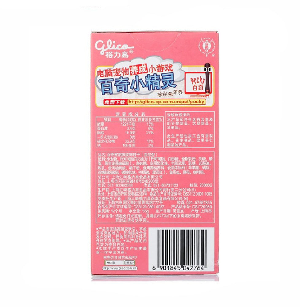 Baiqi-Peach-Flavour-Snack-55g-1