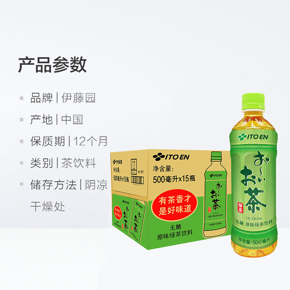 [Full-Case]-Ito-En-Original-Green-Tea-500ml-x-15-1