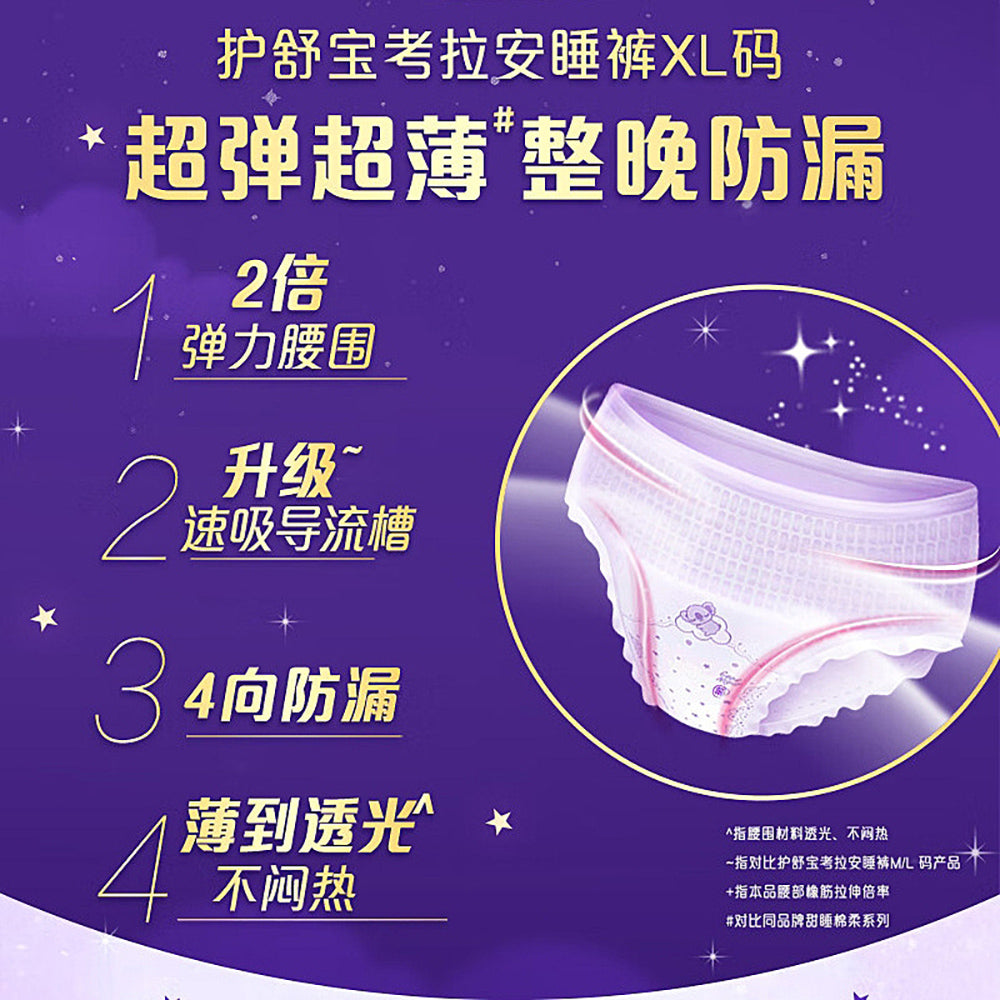 Whisper-Koala-Comfort-Sleep-Pants,-XL-Size-Sanitary-Napkins,-2-Pieces-1