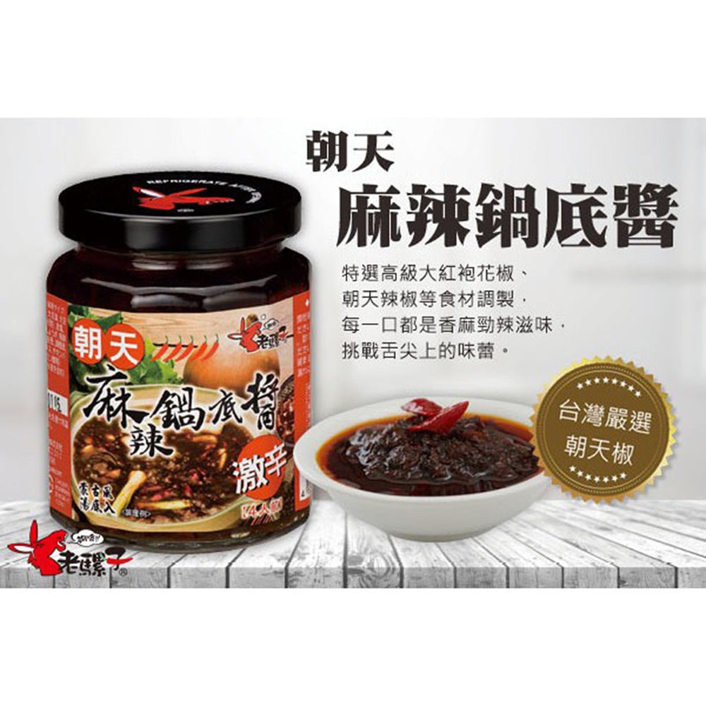 Old-Mule-Morning-Sky-Spicy-Hot-Pot-Base-Sauce-265g-1